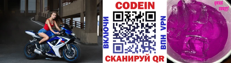 Codein напиток Lean (лин) Рубцовск